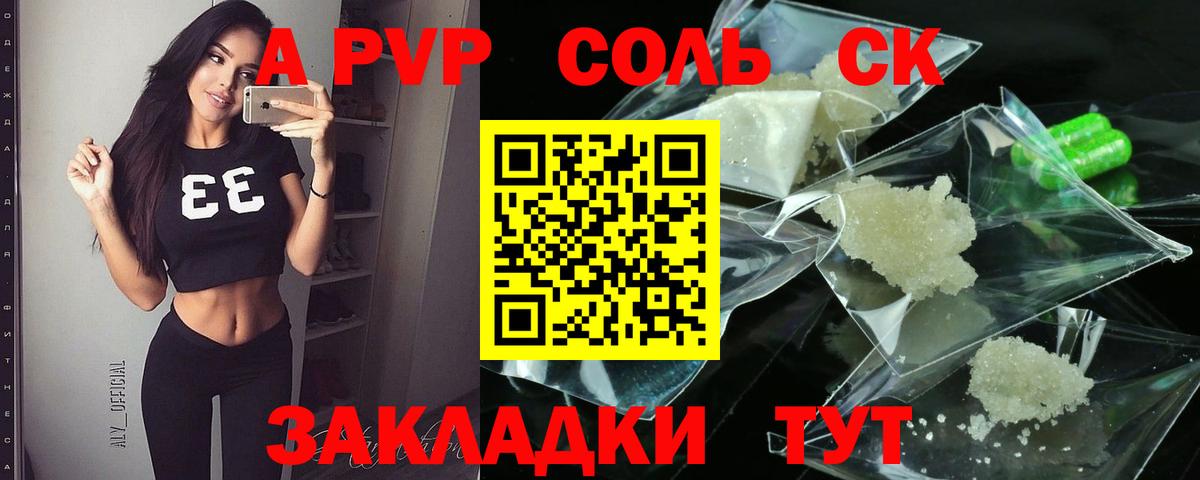 A-PVP крисы CK  Вход с VPN  Магнитогорск  A-PVP СК 