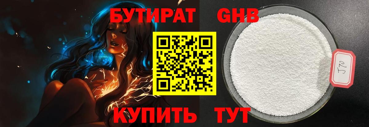 Магнитогорск  Бутират  Вход с VPN  Бутират оксибутират 