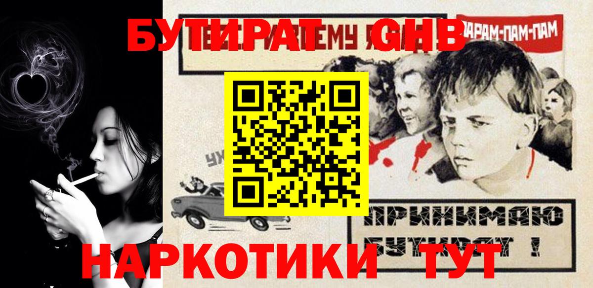 БУТИРАТ оксибутират Магнитогорск