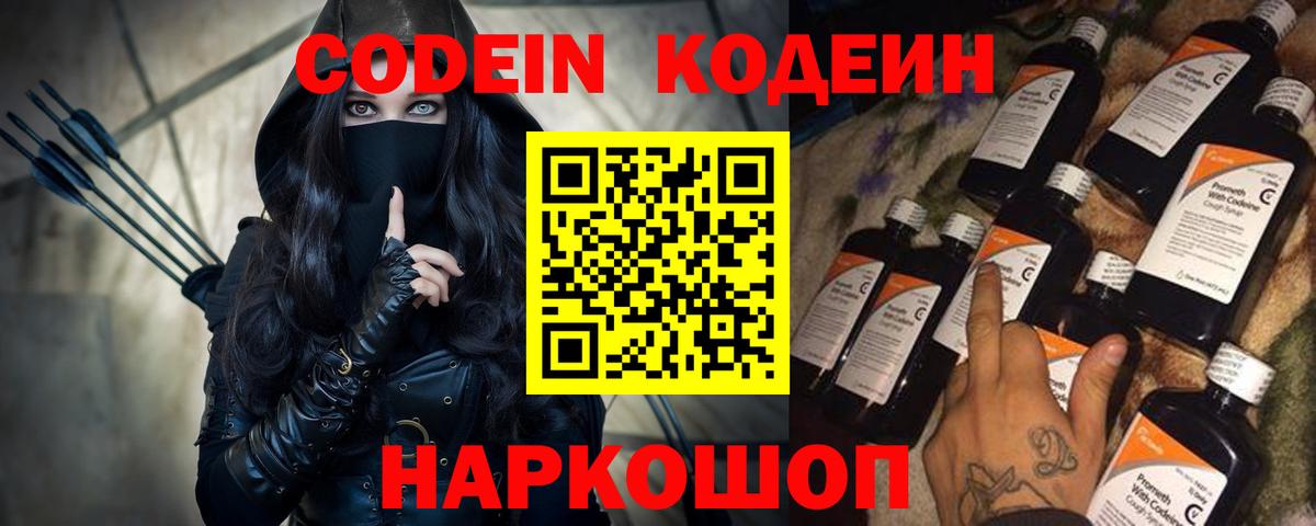 Магнитогорск  Кодеин напиток Lean (лин)  Вход с VPN  Кодеин напиток Lean (лин) 