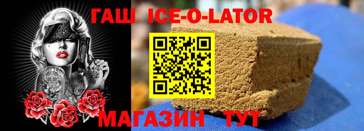 ГАШ Ice-O-Lator  Вход с VPN  ГАШ Cannabis  ГАШ  Магнитогорск 