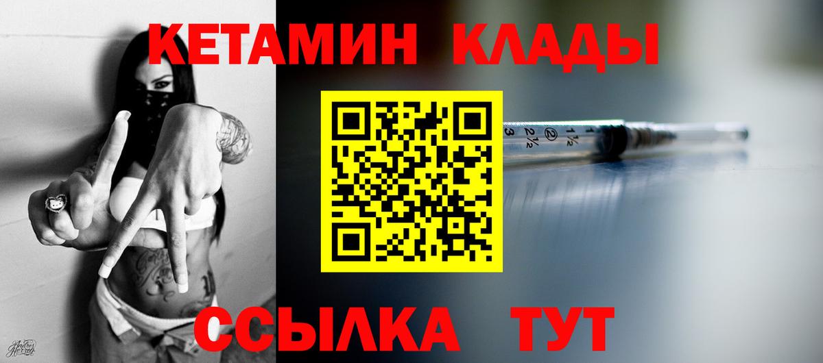 Магнитогорск  Кетамин ketamine  Кетамин VHQ  Вход с VPN 