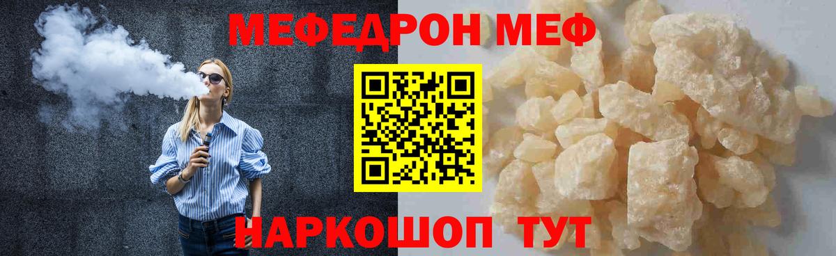 МЕФ 4 MMC  МЯУ-МЯУ  МЯУ-МЯУ mephedrone  Магнитогорск  Вход с VPN 